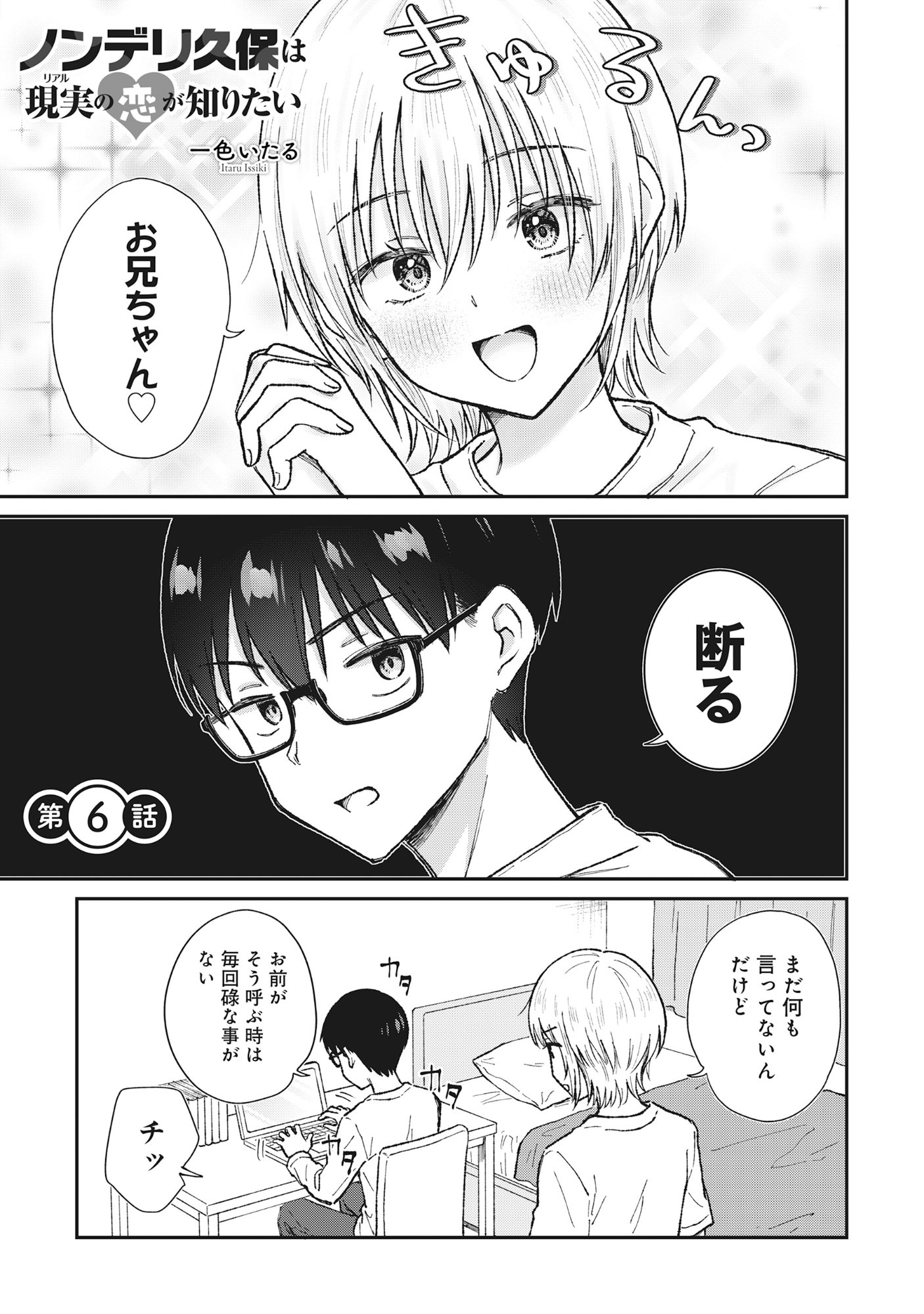 Read NONDERI KUBO WA GENJITSU NO KOI GA SHIRITAI Chapter 6 [High Quality / Full] - Page 1 - nicomanga.net