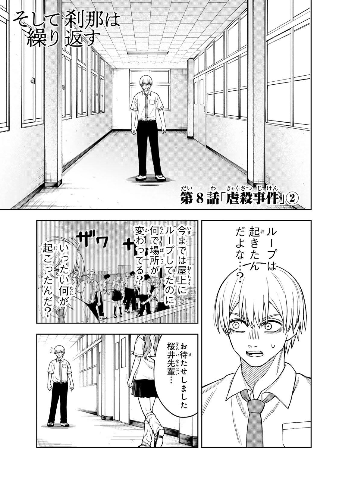 SOSHITE SETSUNA WA KURIKAESU Chapter 8 page 1 - nihonkuni.com
