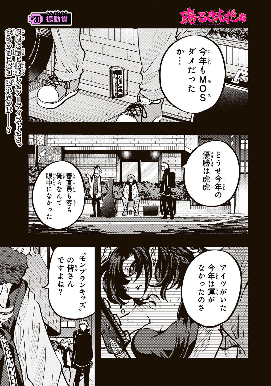 Read NARU SANDA Chapter 30 [High Quality / Full] - Page 1 - nicomanga.com