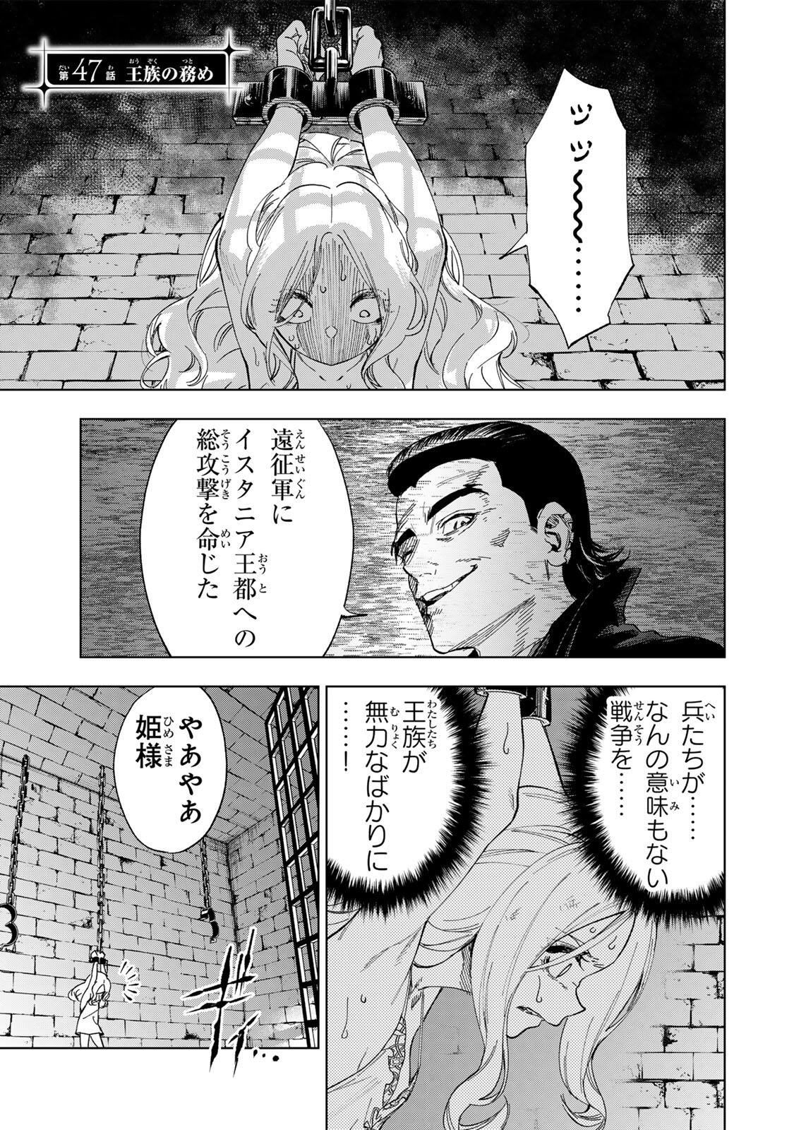 GENKAI SHUURAKU WO DATSU SHITA RENKINJUTSUSHI, TOKAI DE "SAIKYOU" NA NO GA BAREMAKURU. ROUGAI-DOMO NI WA II KAGEN AISO GA TSUKIMASHITA - RAW Chapter 47 page 1 - nihonkuni.com