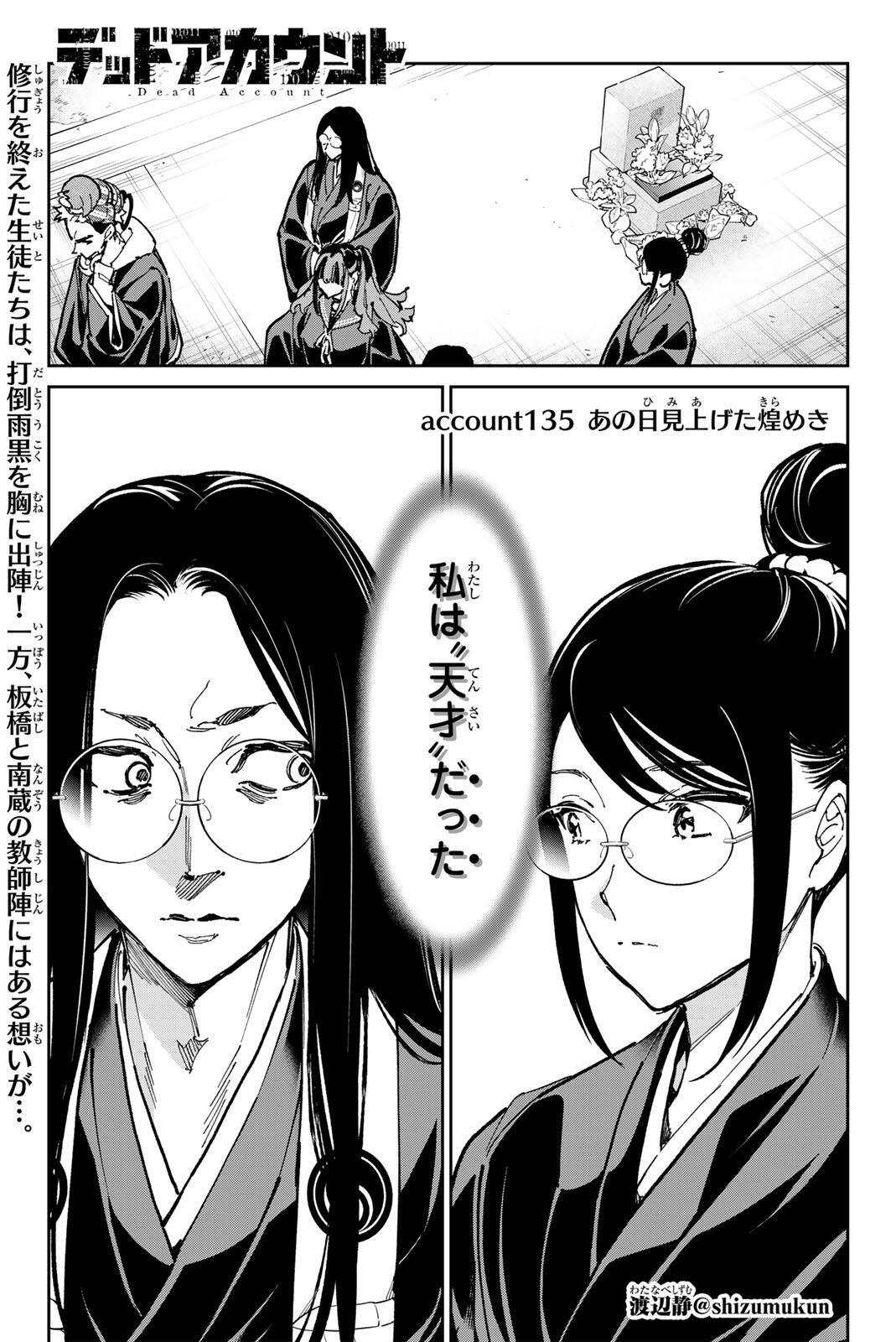 Read DEAD ACCOUNT Chapter 135 [High Quality / Full] - Page 1 - nicomanga.com