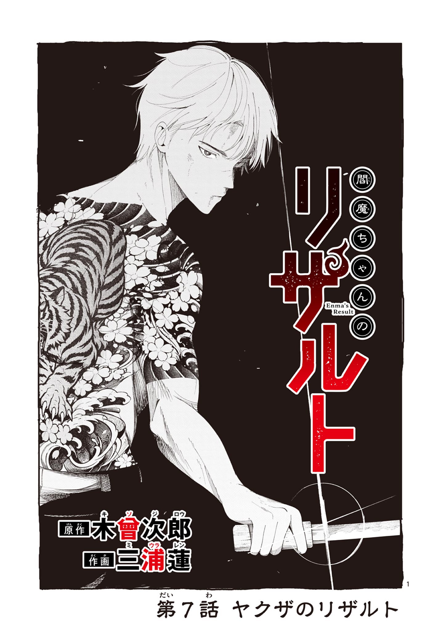 Read ENMA-CHAN NO RESULT Chapter 7 [High Quality / Full] - Page 1 - nicomanga.com
