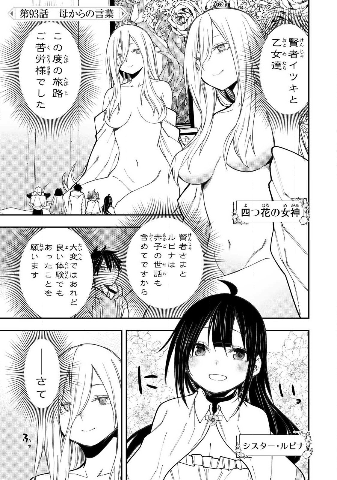 SEINARU OTOME TO HIMEGOTO WO Chapter 93 page 1 - nihonkuni.com