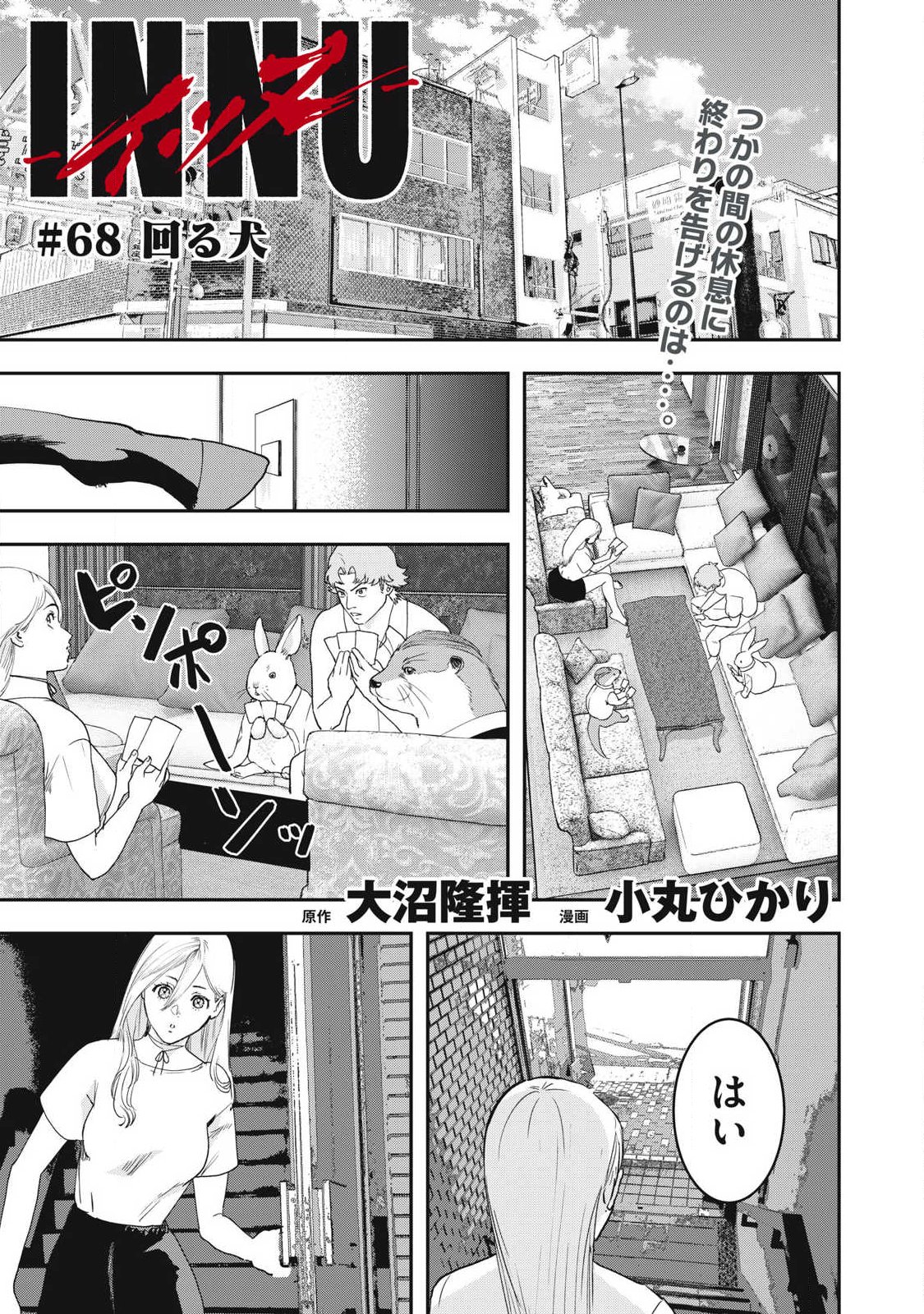 Read INNU Chapter 68 [High Quality / Full] - Page 1 - nicomanga.com