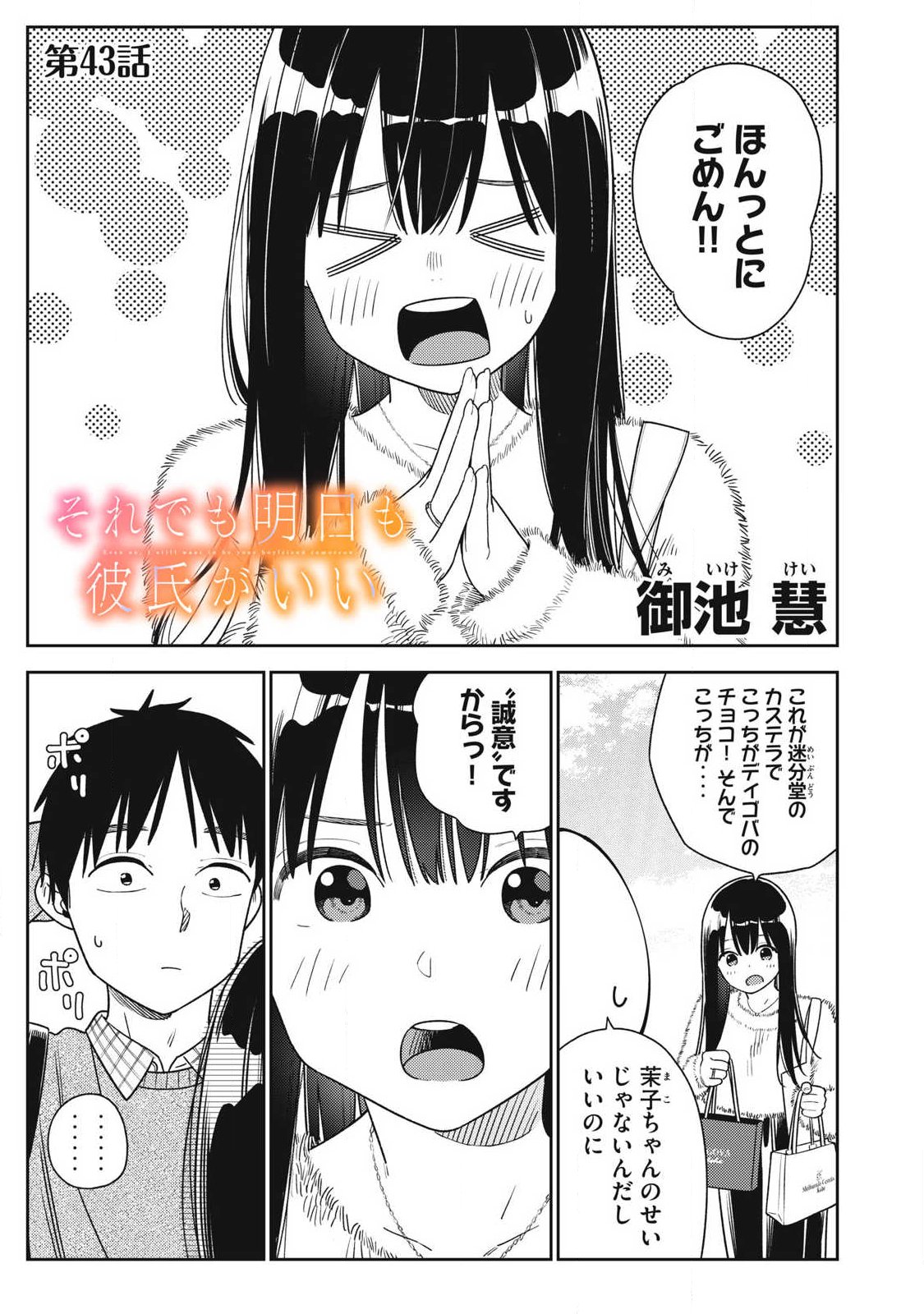 SOREDEMO ASHITA MO KARESHI GA II Chapter 43 page 1 - nihonkuni.com