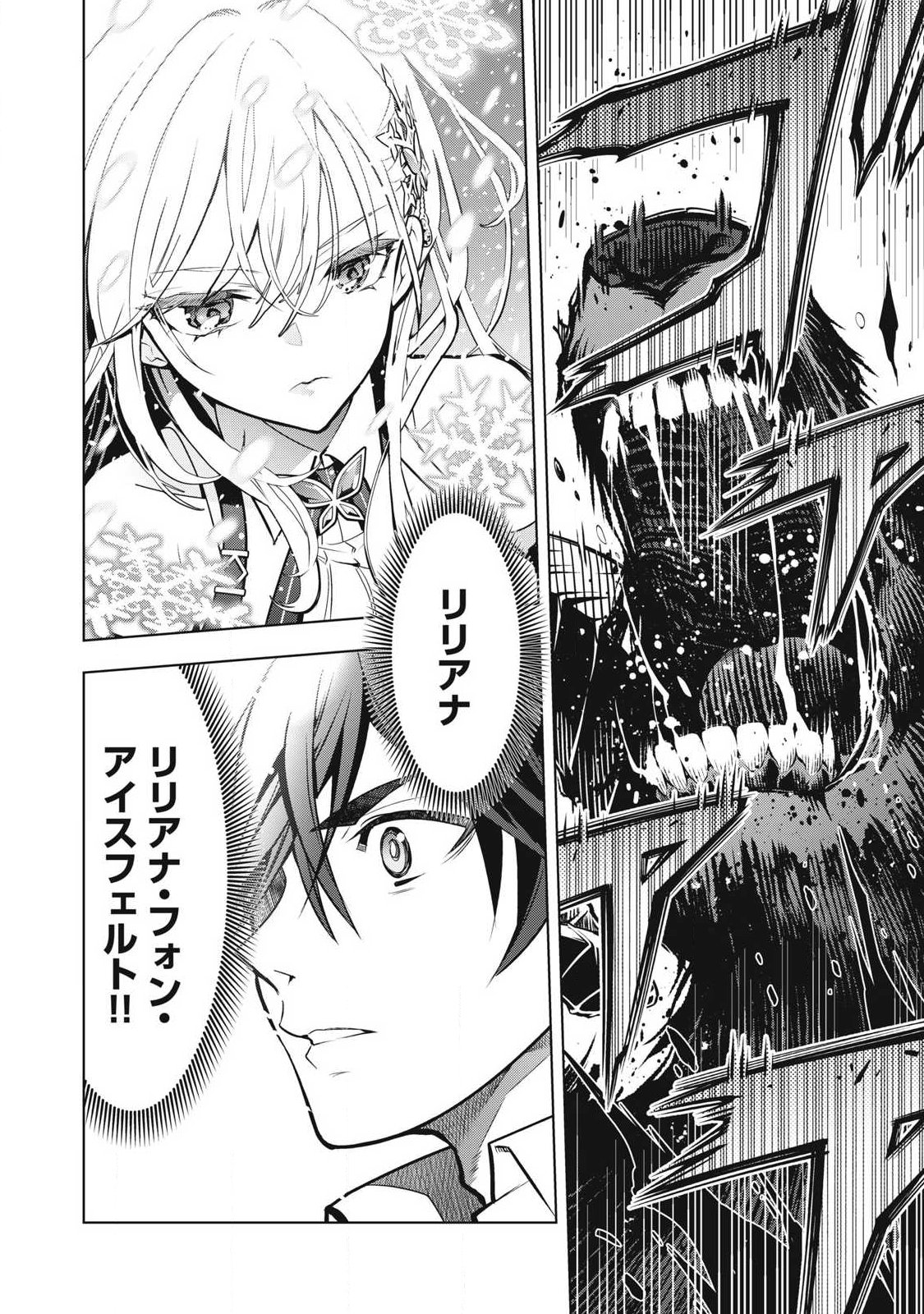 ACADEMY SAIKYOU NO MOB HEALER: SHINIGEE SEKAI NO MOB NI TENSEI SHITA ORE WA, HAZURE JOB [HEALER] TO GENSAKU CHISHIKI DE MUSOU SURU Chapter 2.2 page 1 - nihonkuni.com