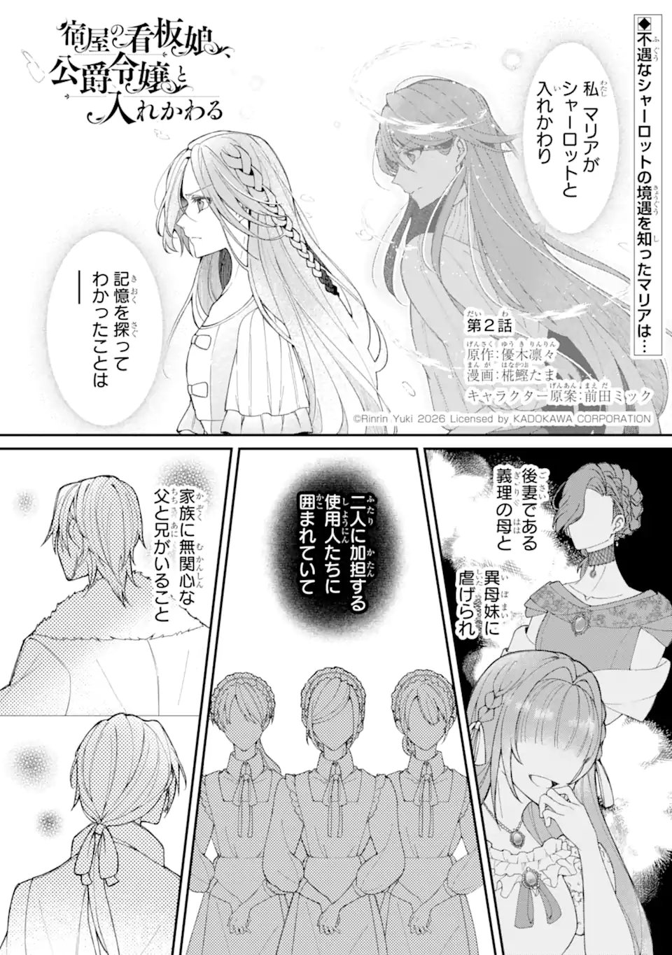 YADOYA NO KANBANMUSUME, KOUSHAKU REIJOU TO IREKAWARU Chapter 2.1 page 1 - nihonkuni.com