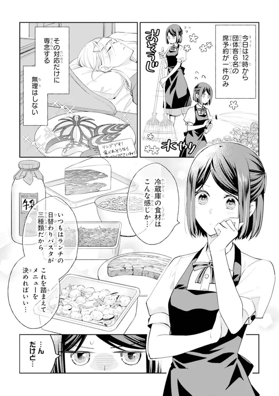 MUSHOKU NO WATASHI TO TENNEN HĀBU ŌJI NO MAJO RESHIPI Chapter 8.2 page 1 - nihonkuni.com