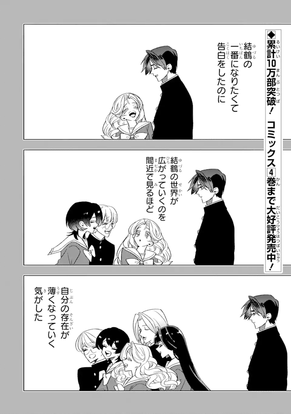 Read OTAKU MO KOI MO RENSA SURU Chapter 35.3 [High Quality / Full] - Page 1 - nicomanga.net