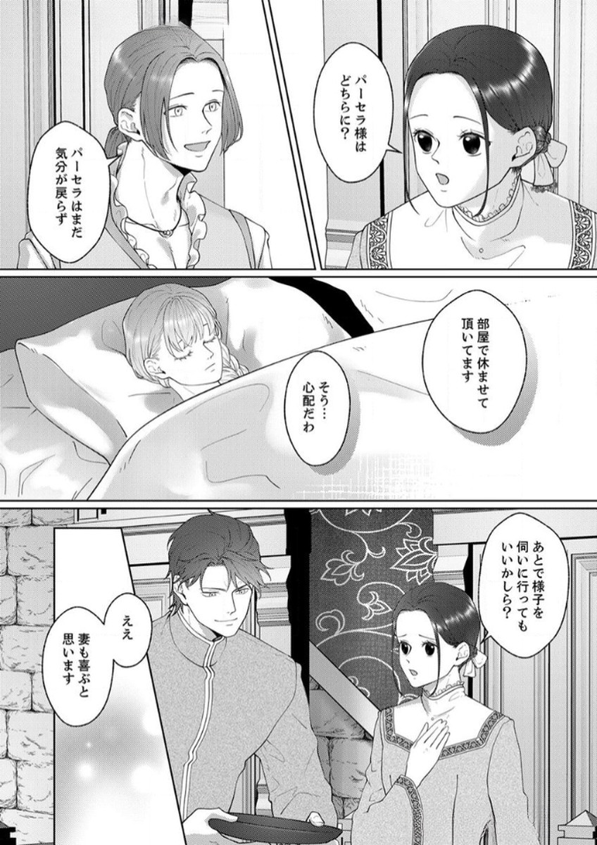 OKIZARI NI SARETA HANAYOME WA, HENKYOU KISHI NO BUKIYOU NA AI NI KIZUKANAI Chapter 6 page 20 - nihonkuni.com