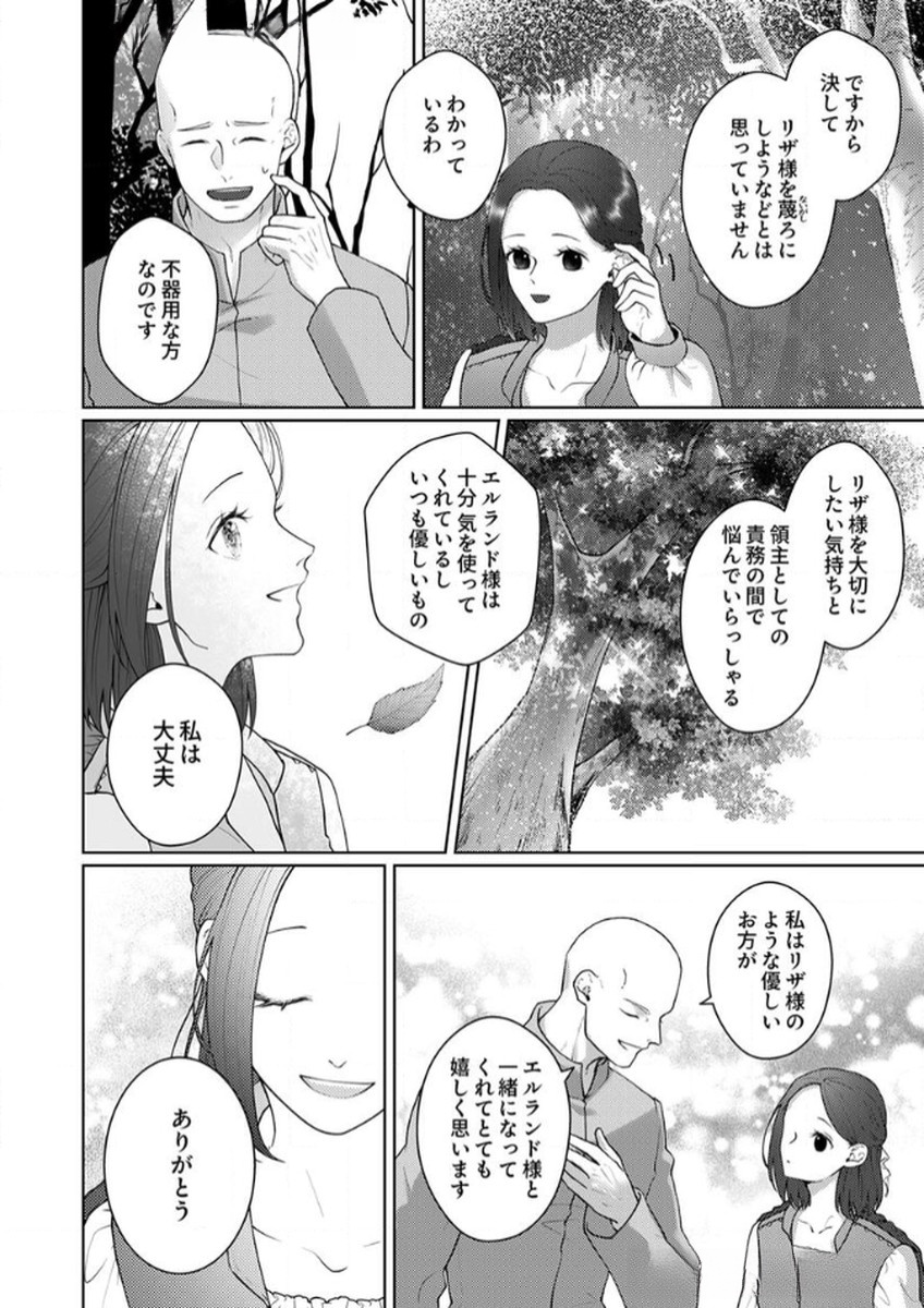 OKIZARI NI SARETA HANAYOME WA, HENKYOU KISHI NO BUKIYOU NA AI NI KIZUKANAI Chapter 8 page 20 - nihonkuni.com
