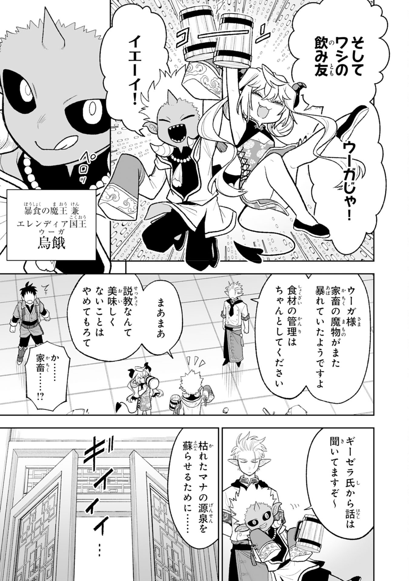 Read "HAIPIN KAISHUU" SKILL DE TE NI IRETA WAKEARI CHEAT MAKEN GA SAIKYOU SUGIRU KEN ~ YAKUDATAZU TO SUTERARETA ORE WA, ISEKAI NO GARAKUTA-TACHI TO NARIAGARU ~ RAW Chapter 14 [High Quality / Full] - Page 19 - nicomanga.net