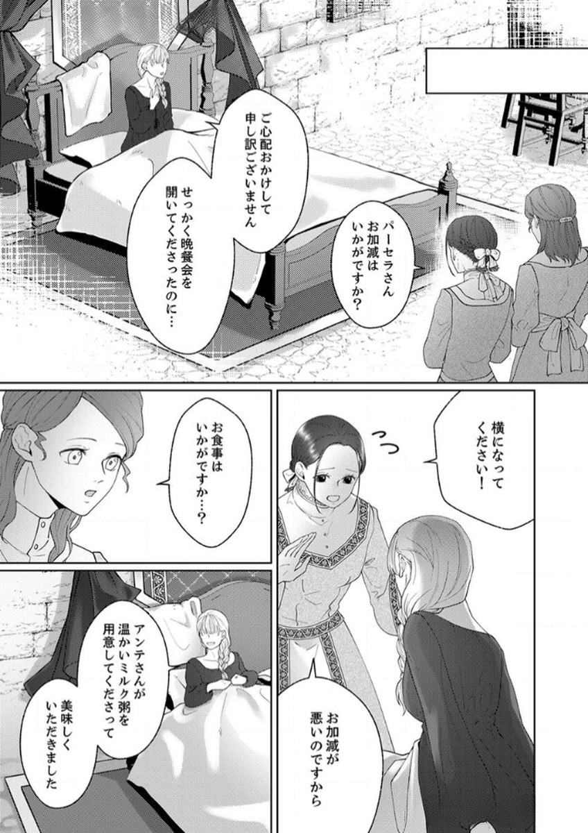 OKIZARI NI SARETA HANAYOME WA, HENKYOU KISHI NO BUKIYOU NA AI NI KIZUKANAI Chapter 6 page 21 - nihonkuni.com
