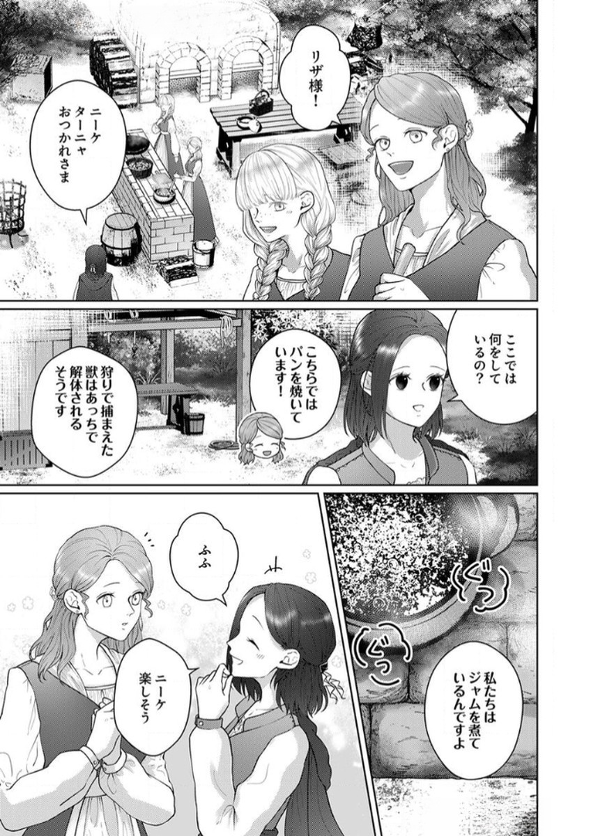OKIZARI NI SARETA HANAYOME WA, HENKYOU KISHI NO BUKIYOU NA AI NI KIZUKANAI Chapter 8 page 21 - nihonkuni.com