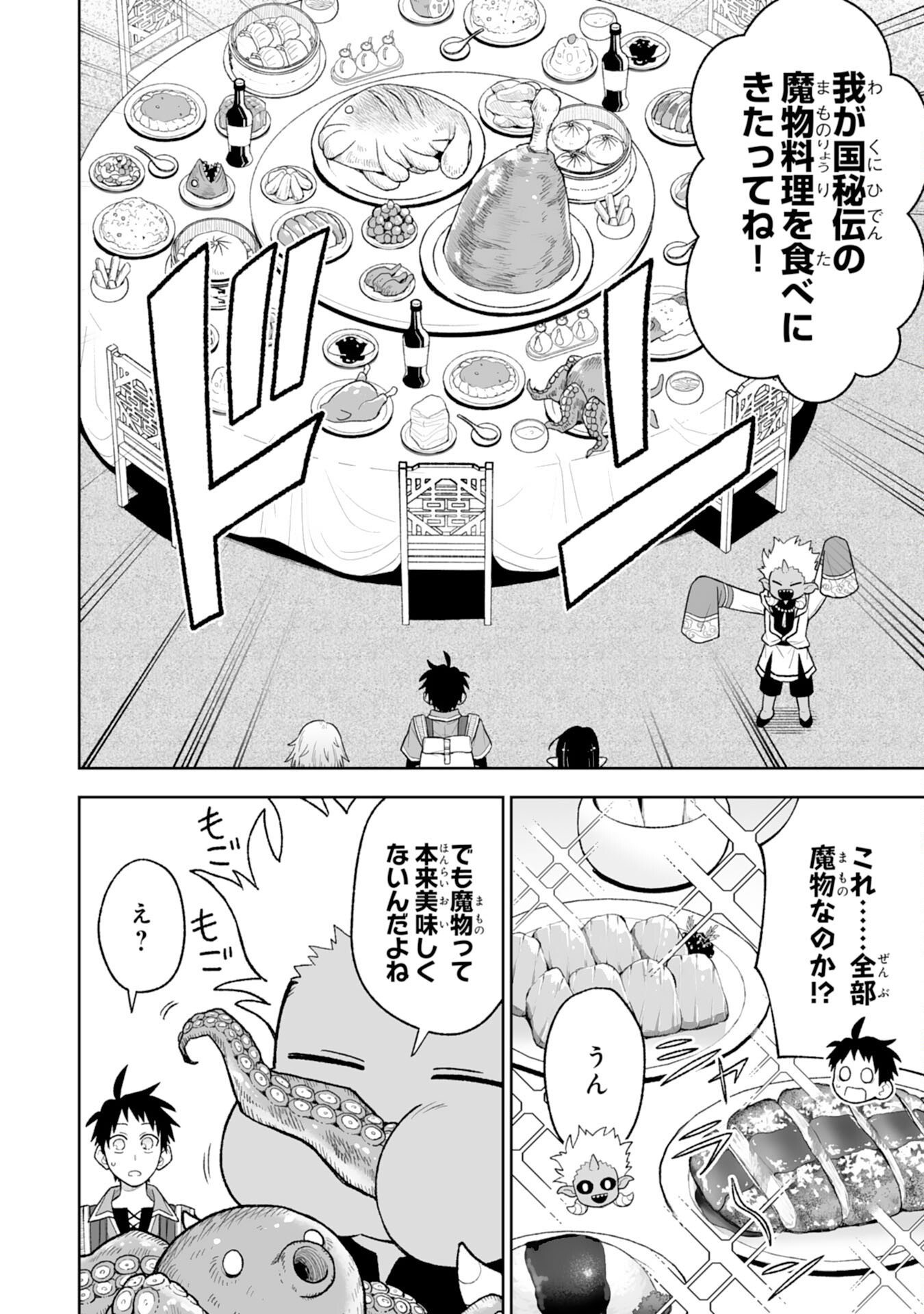 Read "HAIPIN KAISHUU" SKILL DE TE NI IRETA WAKEARI CHEAT MAKEN GA SAIKYOU SUGIRU KEN ~ YAKUDATAZU TO SUTERARETA ORE WA, ISEKAI NO GARAKUTA-TACHI TO NARIAGARU ~ RAW Chapter 14 [High Quality / Full] - Page 20 - nicomanga.net