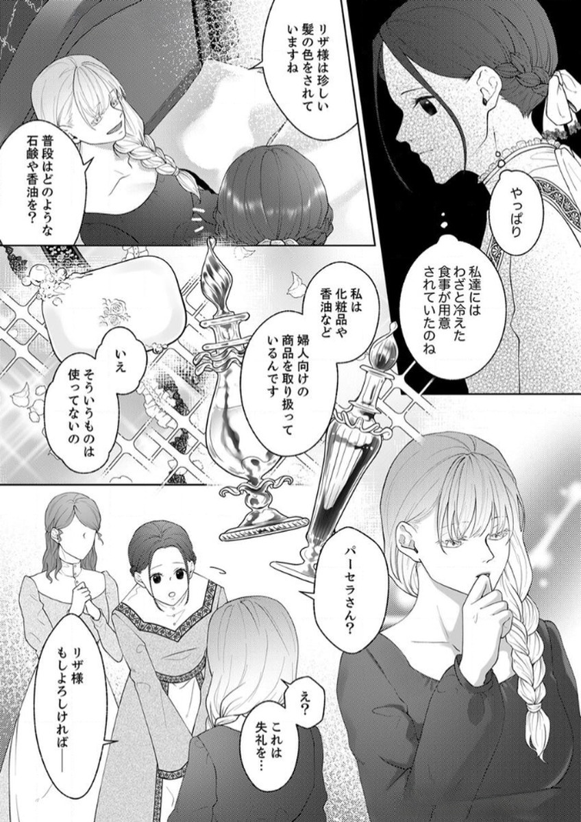 OKIZARI NI SARETA HANAYOME WA, HENKYOU KISHI NO BUKIYOU NA AI NI KIZUKANAI Chapter 6 page 22 - nihonkuni.com