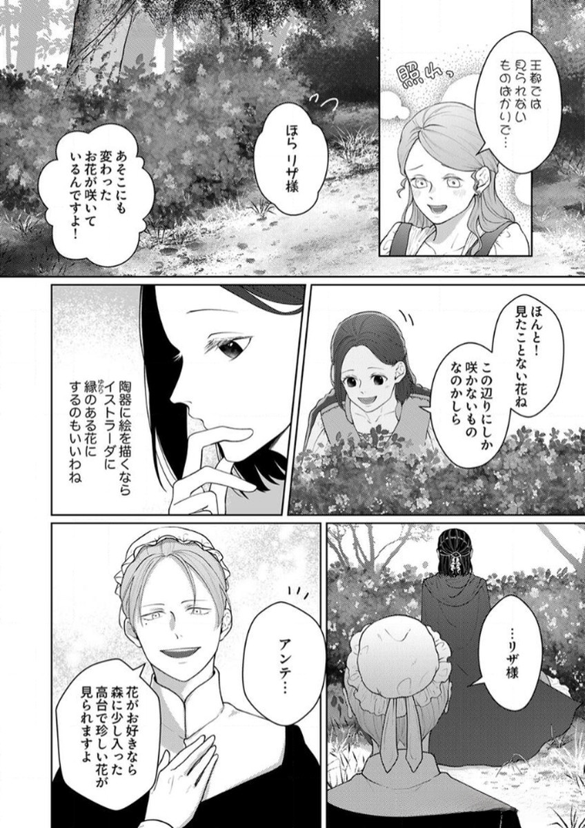 OKIZARI NI SARETA HANAYOME WA, HENKYOU KISHI NO BUKIYOU NA AI NI KIZUKANAI Chapter 8 page 22 - nihonkuni.com