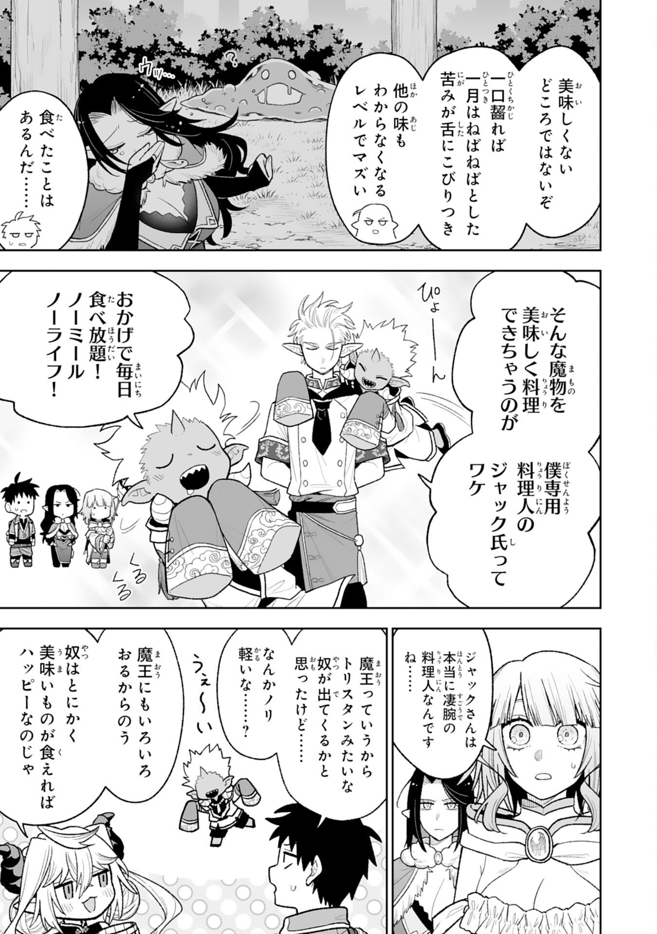 Read "HAIPIN KAISHUU" SKILL DE TE NI IRETA WAKEARI CHEAT MAKEN GA SAIKYOU SUGIRU KEN ~ YAKUDATAZU TO SUTERARETA ORE WA, ISEKAI NO GARAKUTA-TACHI TO NARIAGARU ~ RAW Chapter 14 [High Quality / Full] - Page 21 - nicomanga.net