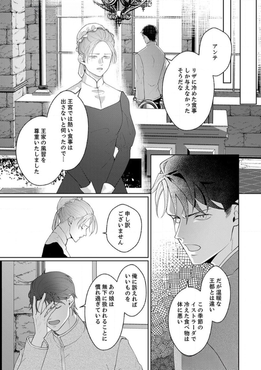 OKIZARI NI SARETA HANAYOME WA, HENKYOU KISHI NO BUKIYOU NA AI NI KIZUKANAI Chapter 6 page 23 - nihonkuni.com