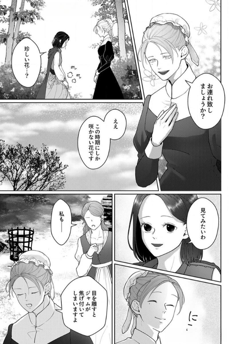 OKIZARI NI SARETA HANAYOME WA, HENKYOU KISHI NO BUKIYOU NA AI NI KIZUKANAI Chapter 8 page 23 - nihonkuni.com