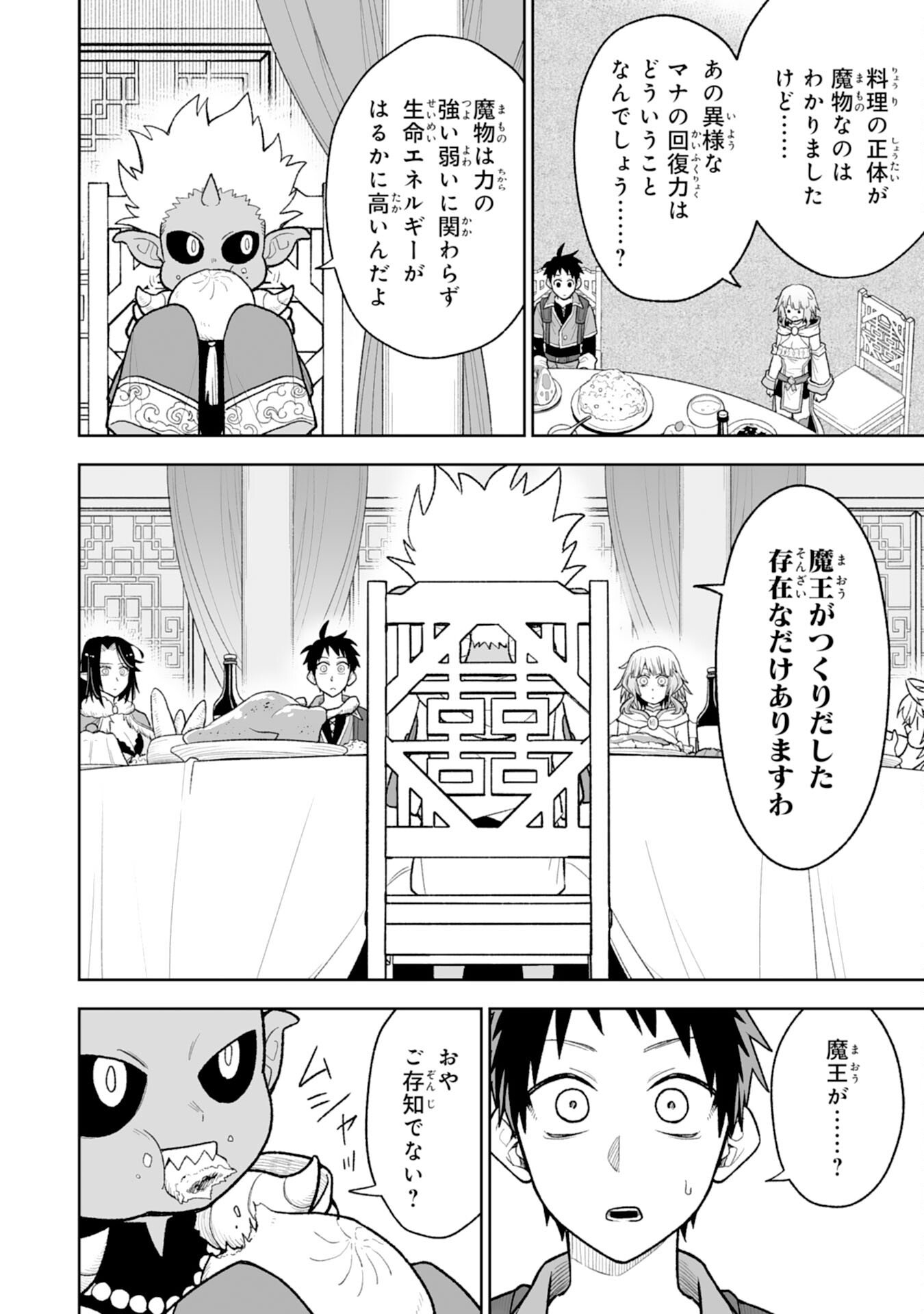 Read "HAIPIN KAISHUU" SKILL DE TE NI IRETA WAKEARI CHEAT MAKEN GA SAIKYOU SUGIRU KEN ~ YAKUDATAZU TO SUTERARETA ORE WA, ISEKAI NO GARAKUTA-TACHI TO NARIAGARU ~ RAW Chapter 14 [High Quality / Full] - Page 22 - nicomanga.net