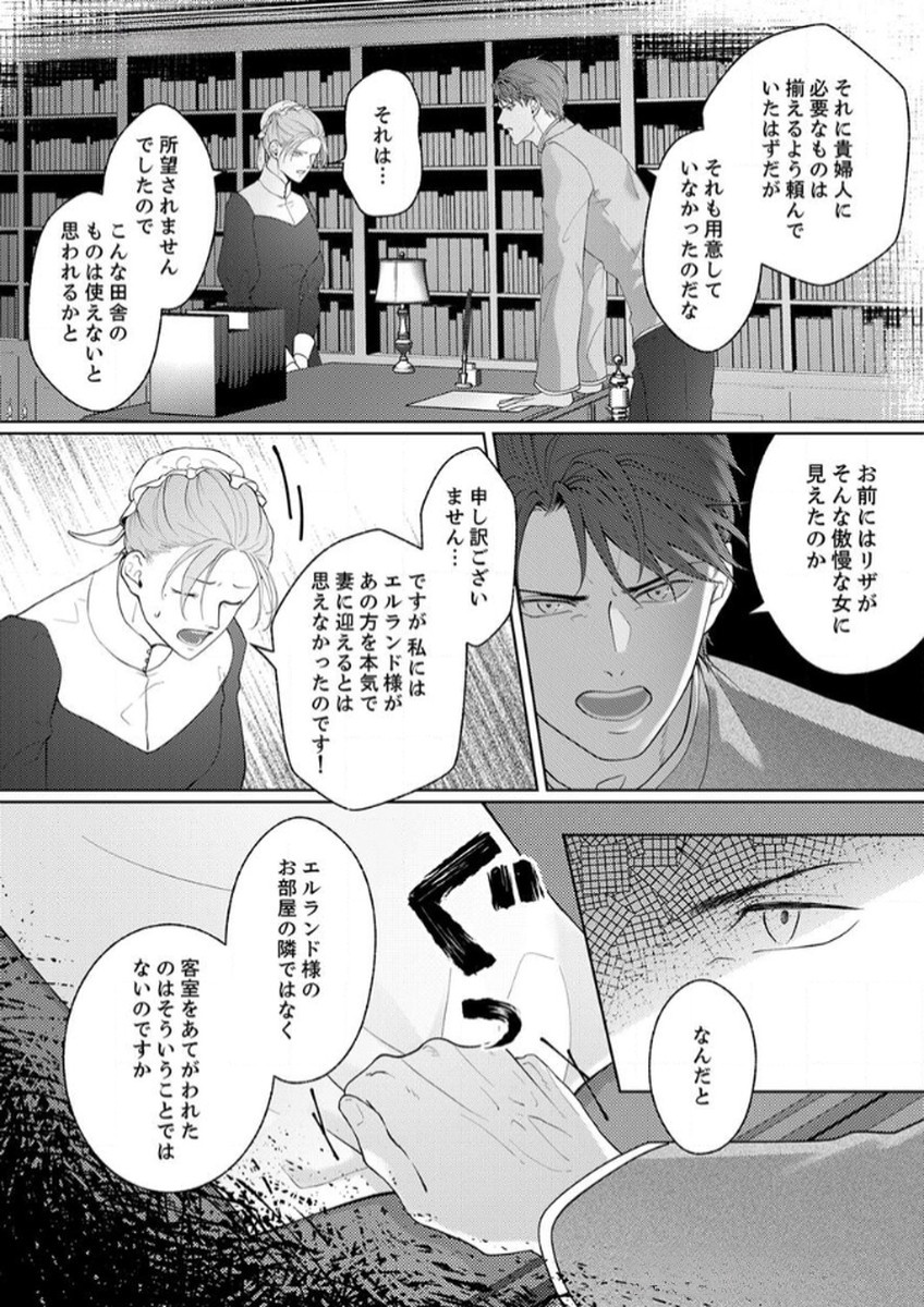 OKIZARI NI SARETA HANAYOME WA, HENKYOU KISHI NO BUKIYOU NA AI NI KIZUKANAI Chapter 6 page 24 - nihonkuni.com