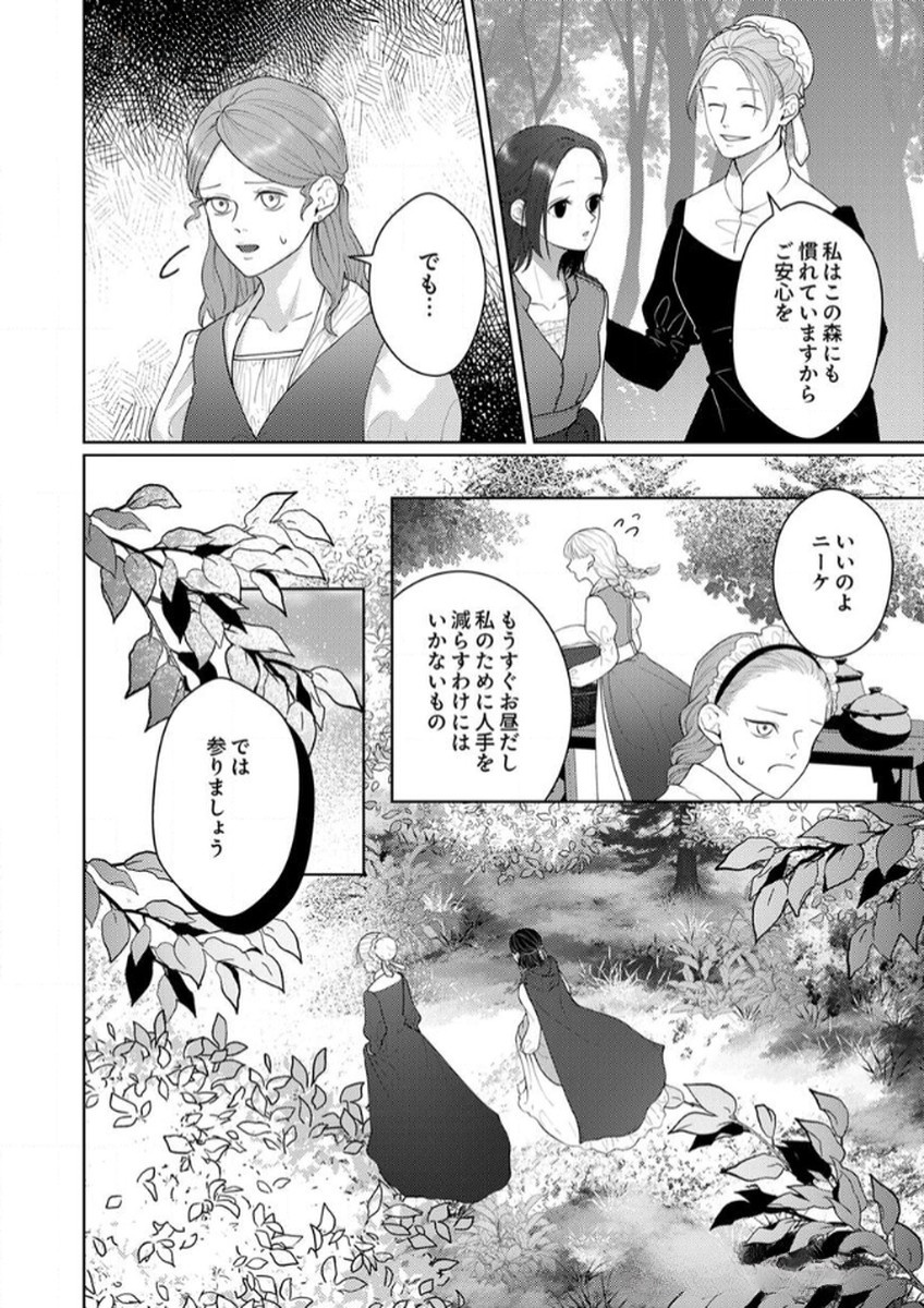 OKIZARI NI SARETA HANAYOME WA, HENKYOU KISHI NO BUKIYOU NA AI NI KIZUKANAI Chapter 8 page 24 - nihonkuni.com
