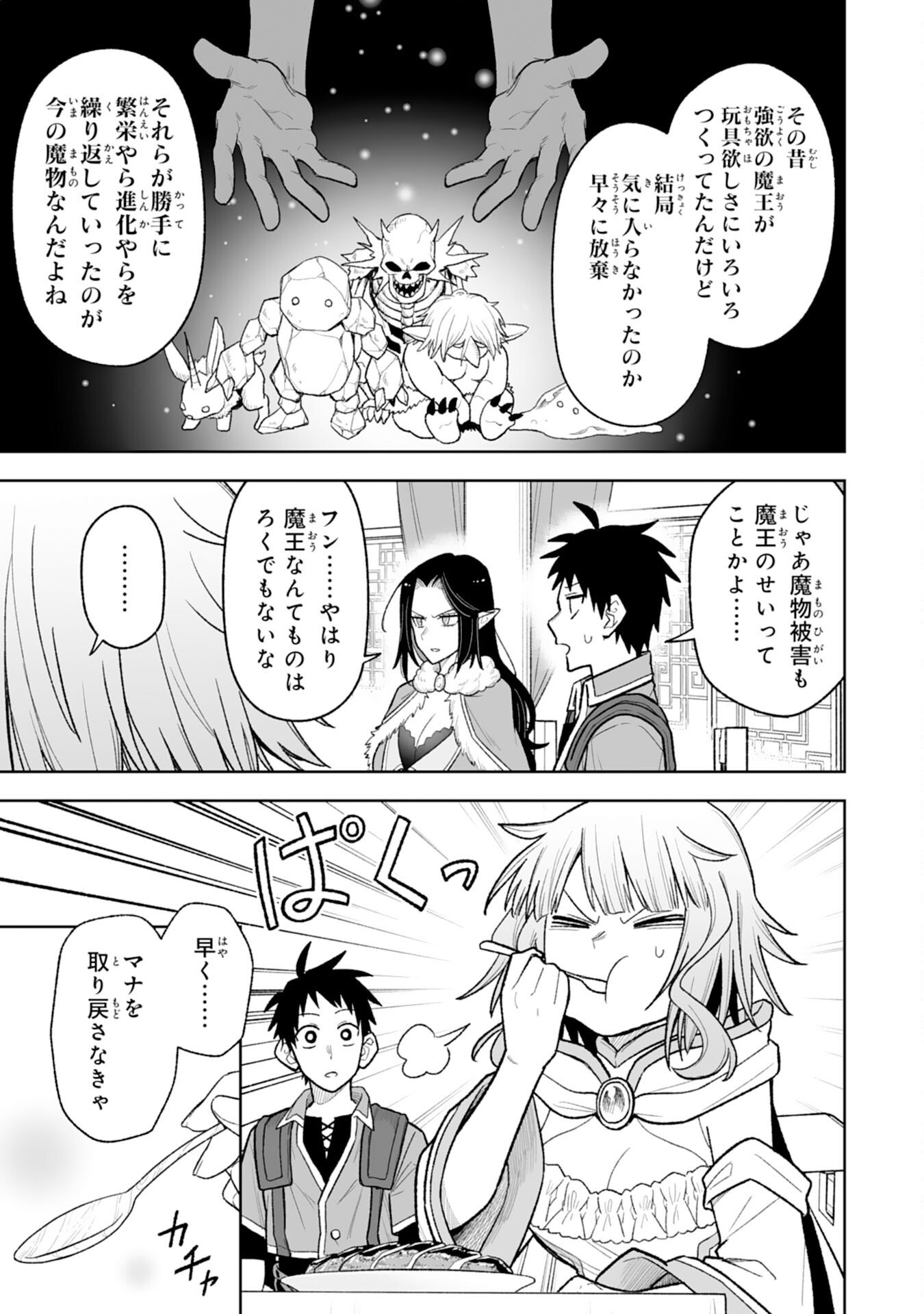 Read "HAIPIN KAISHUU" SKILL DE TE NI IRETA WAKEARI CHEAT MAKEN GA SAIKYOU SUGIRU KEN ~ YAKUDATAZU TO SUTERARETA ORE WA, ISEKAI NO GARAKUTA-TACHI TO NARIAGARU ~ RAW Chapter 14 [High Quality / Full] - Page 23 - nicomanga.net