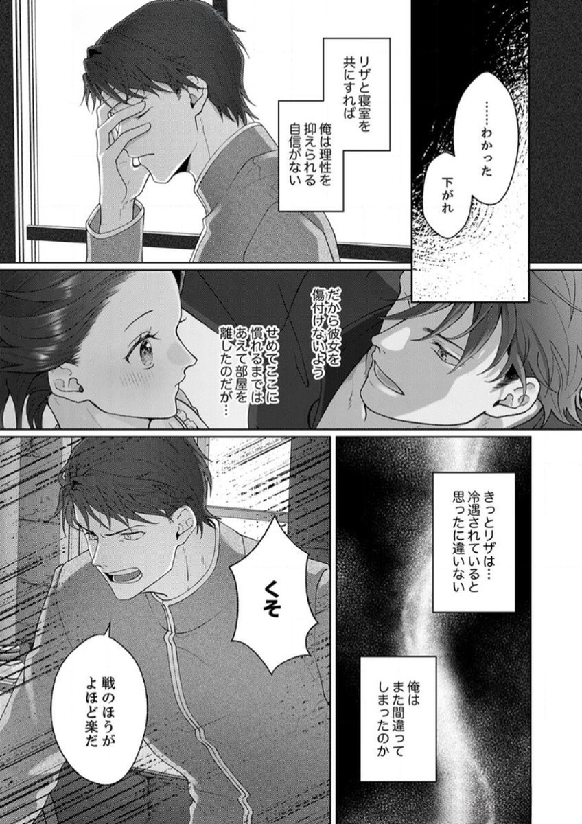 OKIZARI NI SARETA HANAYOME WA, HENKYOU KISHI NO BUKIYOU NA AI NI KIZUKANAI Chapter 6 page 25 - nihonkuni.com