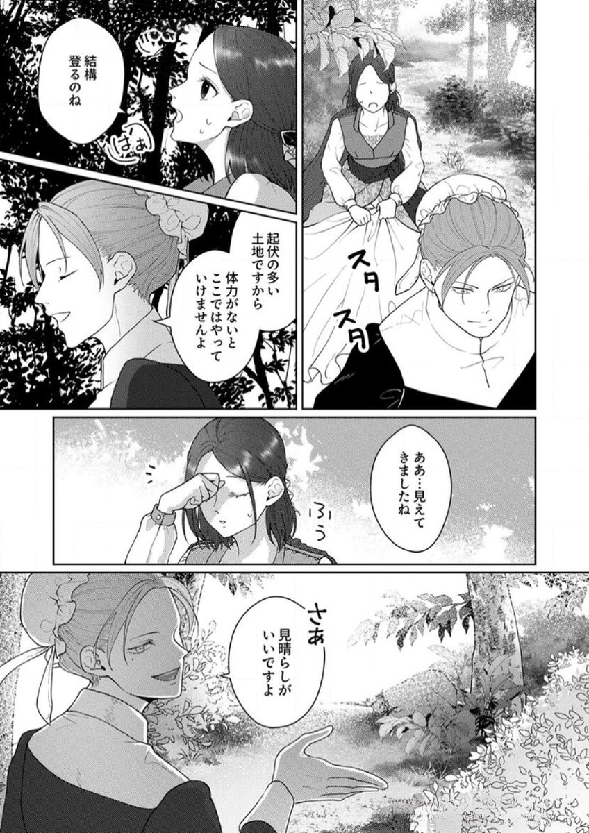 OKIZARI NI SARETA HANAYOME WA, HENKYOU KISHI NO BUKIYOU NA AI NI KIZUKANAI Chapter 8 page 25 - nihonkuni.com