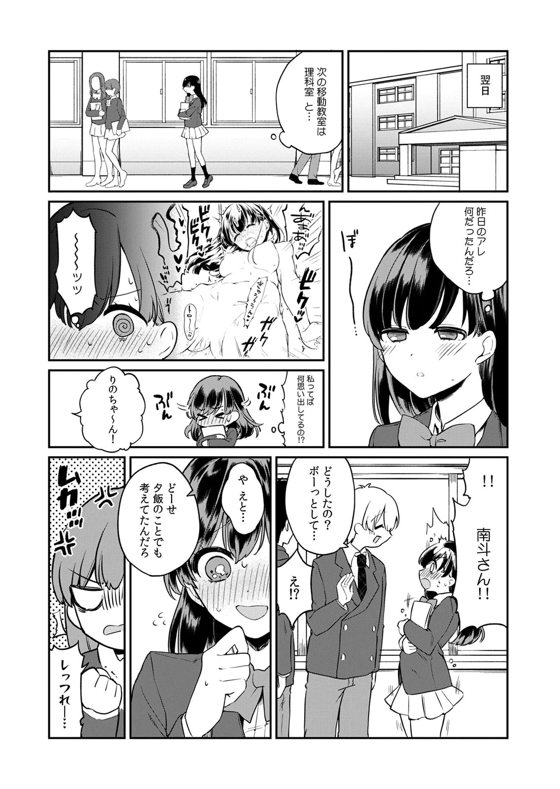 OTONA NO LESSON HAJIMEMASU: WATASHI WA, OSANANAJIMI NO KISEKAE NINGYOU Chapter 2 page 1 - nihonkuni.com