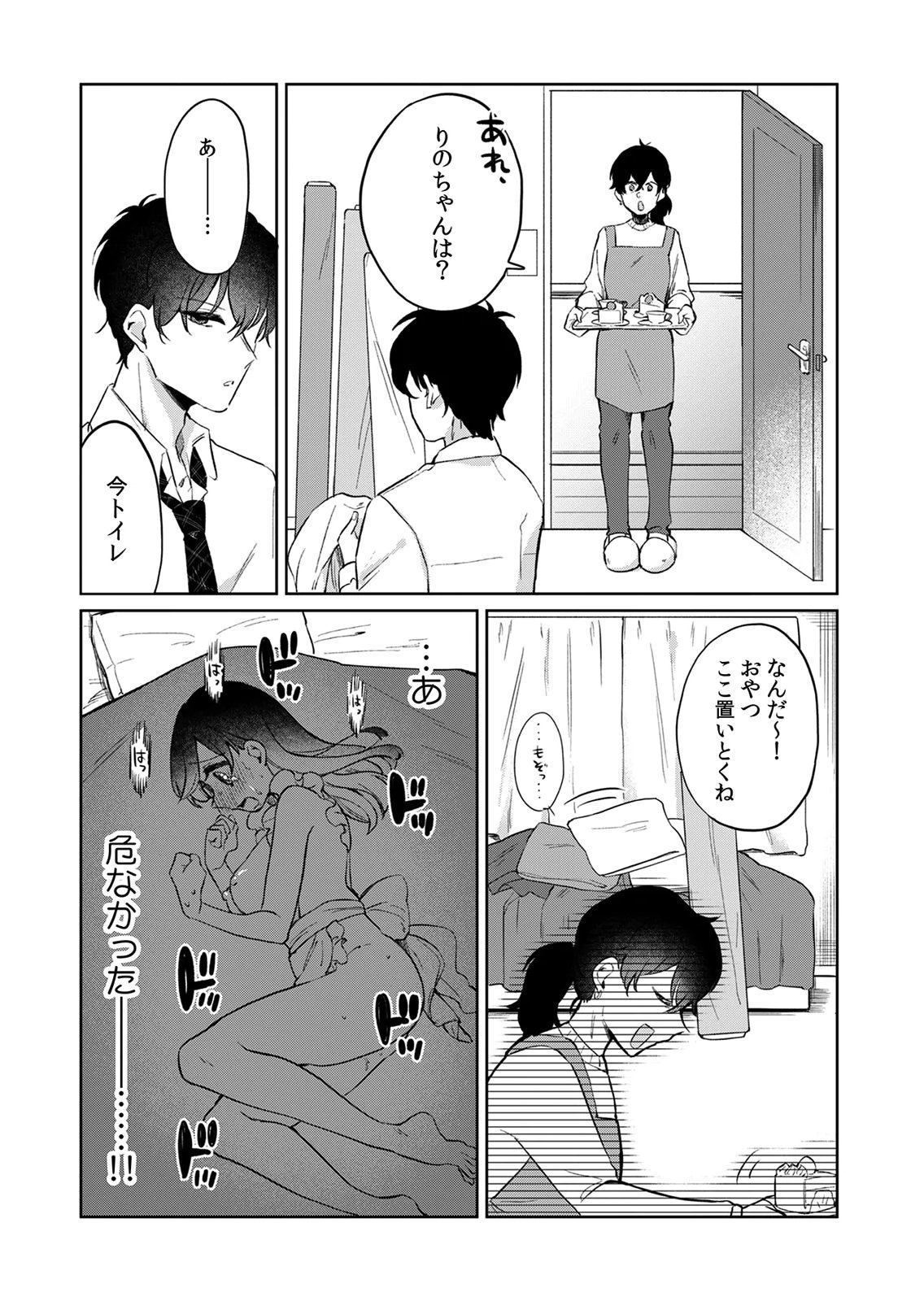 OTONA NO LESSON HAJIMEMASU: WATASHI WA, OSANANAJIMI NO KISEKAE NINGYOU Chapter 6 page 1 - nihonkuni.com