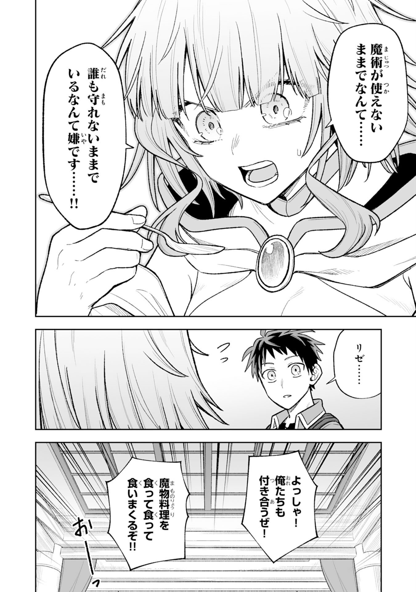 Read "HAIPIN KAISHUU" SKILL DE TE NI IRETA WAKEARI CHEAT MAKEN GA SAIKYOU SUGIRU KEN ~ YAKUDATAZU TO SUTERARETA ORE WA, ISEKAI NO GARAKUTA-TACHI TO NARIAGARU ~ RAW Chapter 14 [High Quality / Full] - Page 24 - nicomanga.net