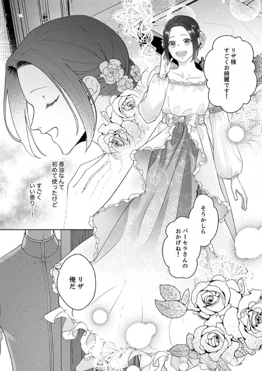 OKIZARI NI SARETA HANAYOME WA, HENKYOU KISHI NO BUKIYOU NA AI NI KIZUKANAI Chapter 6 page 26 - nihonkuni.com