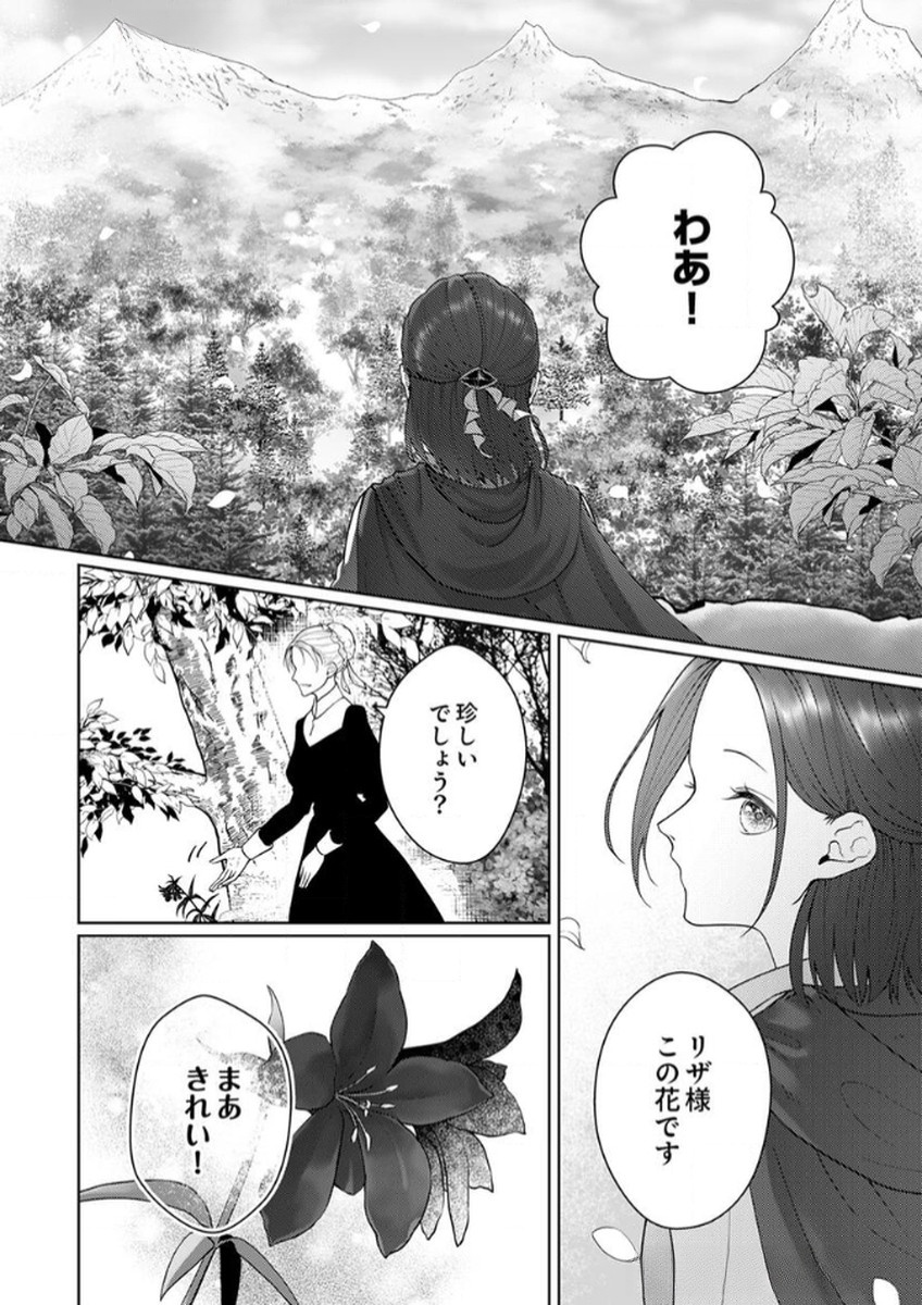 OKIZARI NI SARETA HANAYOME WA, HENKYOU KISHI NO BUKIYOU NA AI NI KIZUKANAI Chapter 8 page 26 - nihonkuni.com