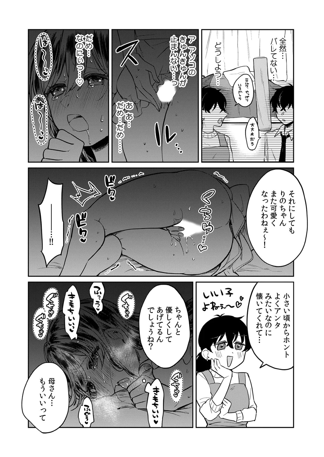 OTONA NO LESSON HAJIMEMASU: WATASHI WA, OSANANAJIMI NO KISEKAE NINGYOU Chapter 6 page 2 - nihonkuni.com