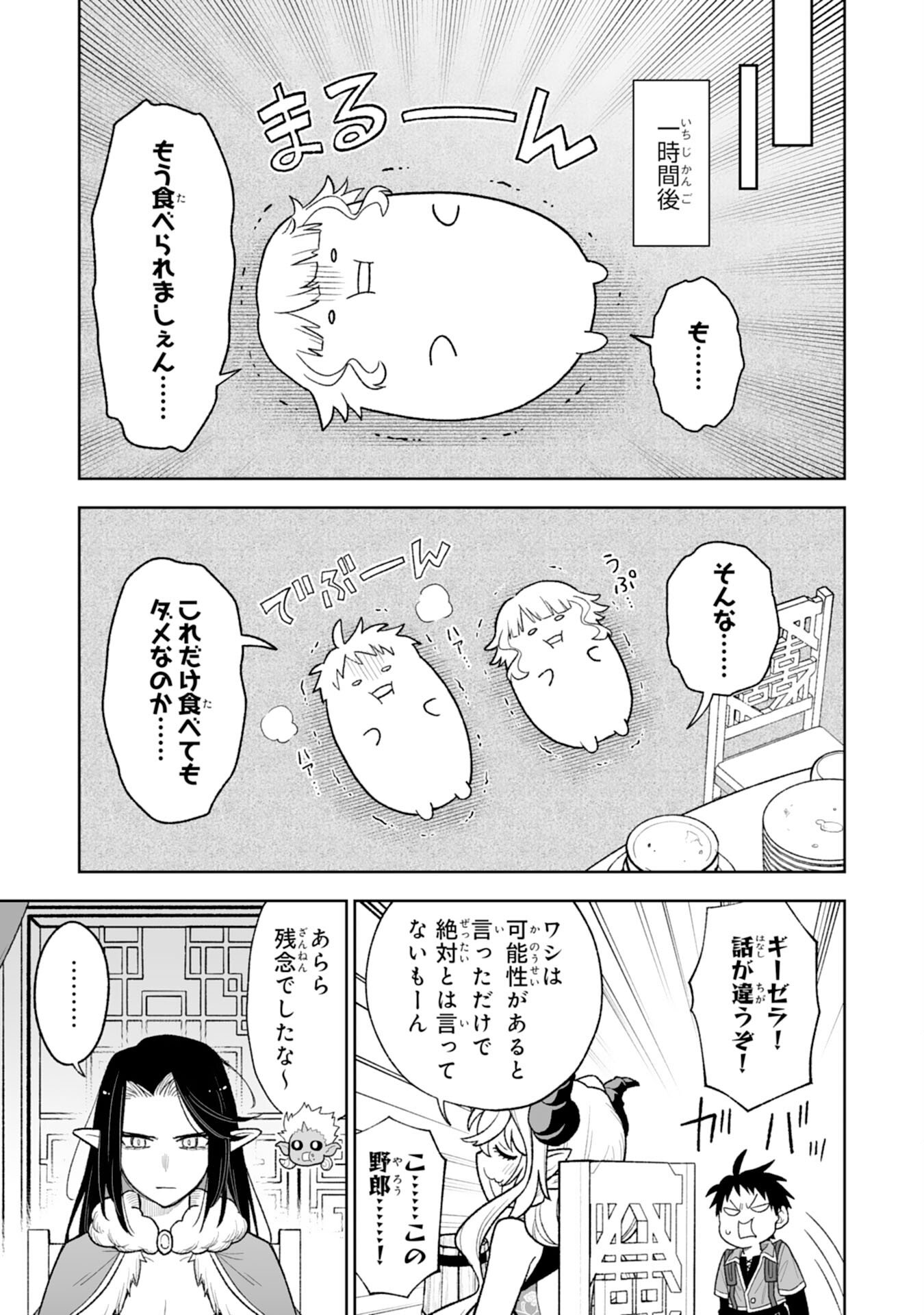 Read "HAIPIN KAISHUU" SKILL DE TE NI IRETA WAKEARI CHEAT MAKEN GA SAIKYOU SUGIRU KEN ~ YAKUDATAZU TO SUTERARETA ORE WA, ISEKAI NO GARAKUTA-TACHI TO NARIAGARU ~ RAW Chapter 14 [High Quality / Full] - Page 25 - nicomanga.net