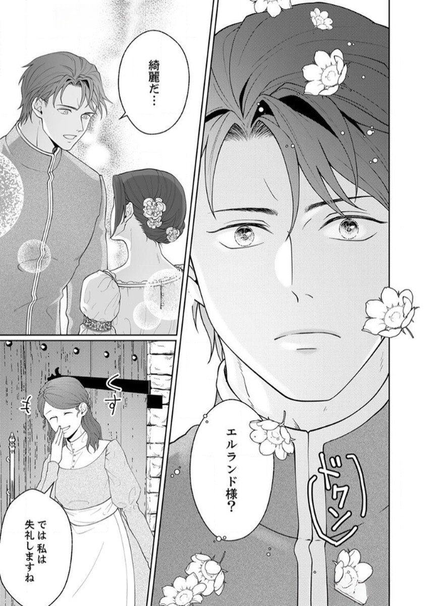 OKIZARI NI SARETA HANAYOME WA, HENKYOU KISHI NO BUKIYOU NA AI NI KIZUKANAI Chapter 6 page 27 - nihonkuni.com