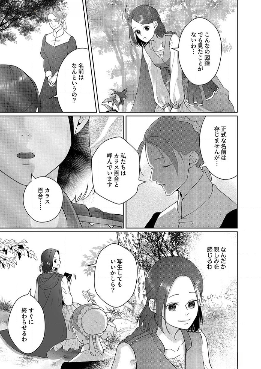 OKIZARI NI SARETA HANAYOME WA, HENKYOU KISHI NO BUKIYOU NA AI NI KIZUKANAI Chapter 8 page 27 - nihonkuni.com
