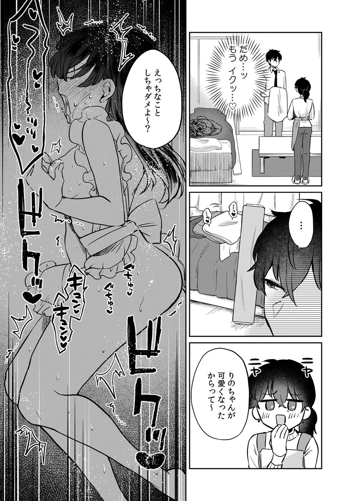 OTONA NO LESSON HAJIMEMASU: WATASHI WA, OSANANAJIMI NO KISEKAE NINGYOU Chapter 6 page 3 - nihonkuni.com
