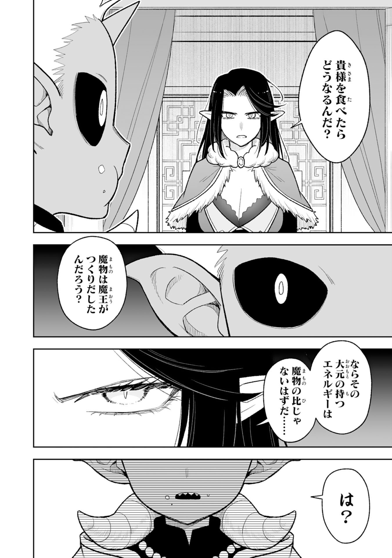 Read "HAIPIN KAISHUU" SKILL DE TE NI IRETA WAKEARI CHEAT MAKEN GA SAIKYOU SUGIRU KEN ~ YAKUDATAZU TO SUTERARETA ORE WA, ISEKAI NO GARAKUTA-TACHI TO NARIAGARU ~ RAW Chapter 14 [High Quality / Full] - Page 26 - nicomanga.net