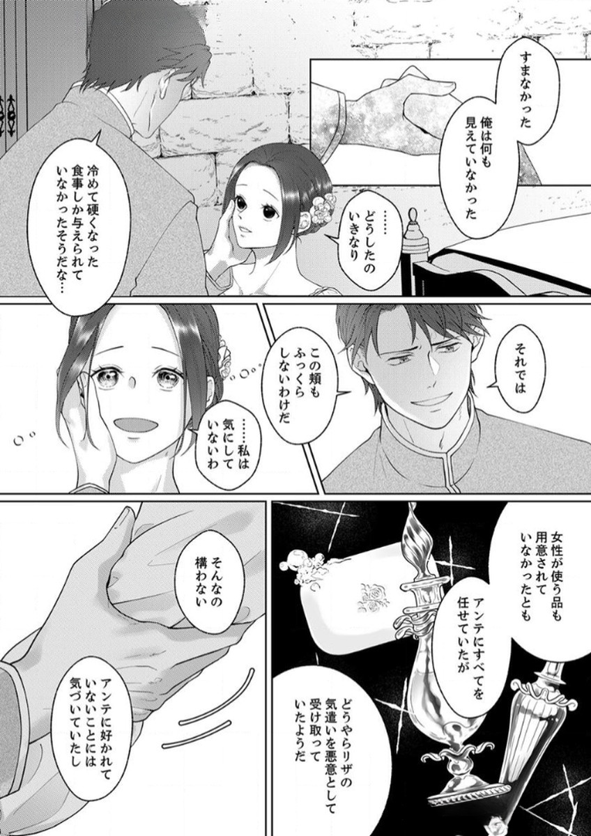 OKIZARI NI SARETA HANAYOME WA, HENKYOU KISHI NO BUKIYOU NA AI NI KIZUKANAI Chapter 6 page 28 - nihonkuni.com
