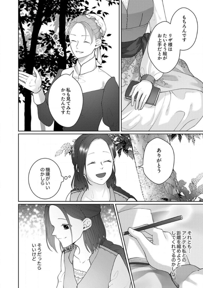 OKIZARI NI SARETA HANAYOME WA, HENKYOU KISHI NO BUKIYOU NA AI NI KIZUKANAI Chapter 8 page 28 - nihonkuni.com