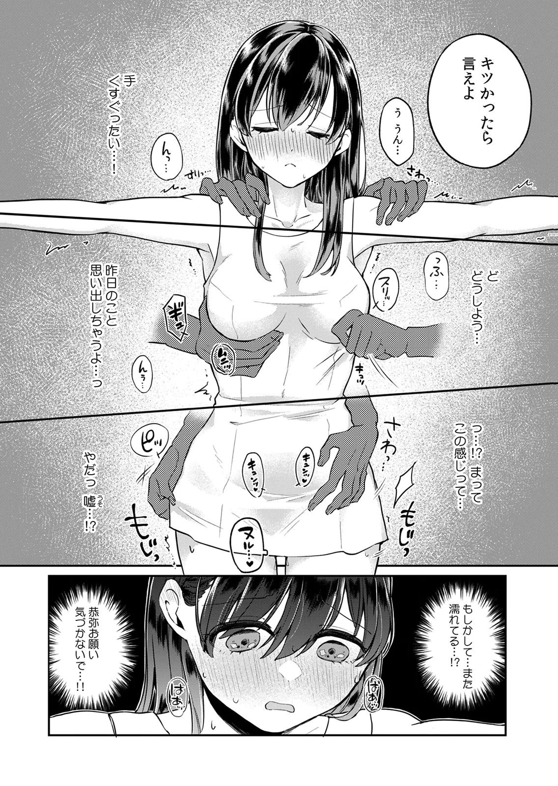 OTONA NO LESSON HAJIMEMASU: WATASHI WA, OSANANAJIMI NO KISEKAE NINGYOU Chapter 2 page 4 - nihonkuni.com