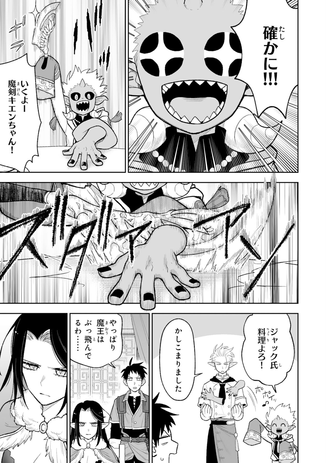 Read "HAIPIN KAISHUU" SKILL DE TE NI IRETA WAKEARI CHEAT MAKEN GA SAIKYOU SUGIRU KEN ~ YAKUDATAZU TO SUTERARETA ORE WA, ISEKAI NO GARAKUTA-TACHI TO NARIAGARU ~ RAW Chapter 14 [High Quality / Full] - Page 27 - nicomanga.net