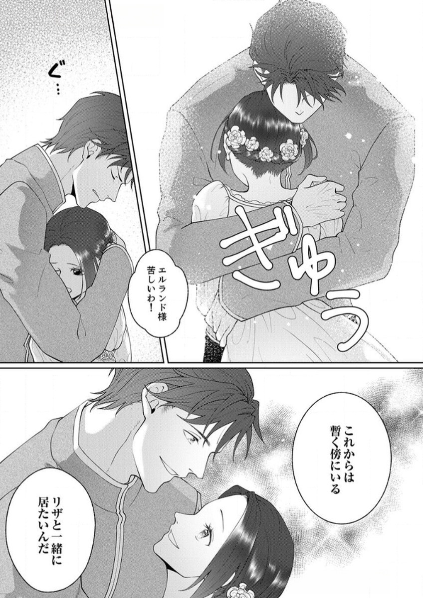 OKIZARI NI SARETA HANAYOME WA, HENKYOU KISHI NO BUKIYOU NA AI NI KIZUKANAI Chapter 6 page 29 - nihonkuni.com
