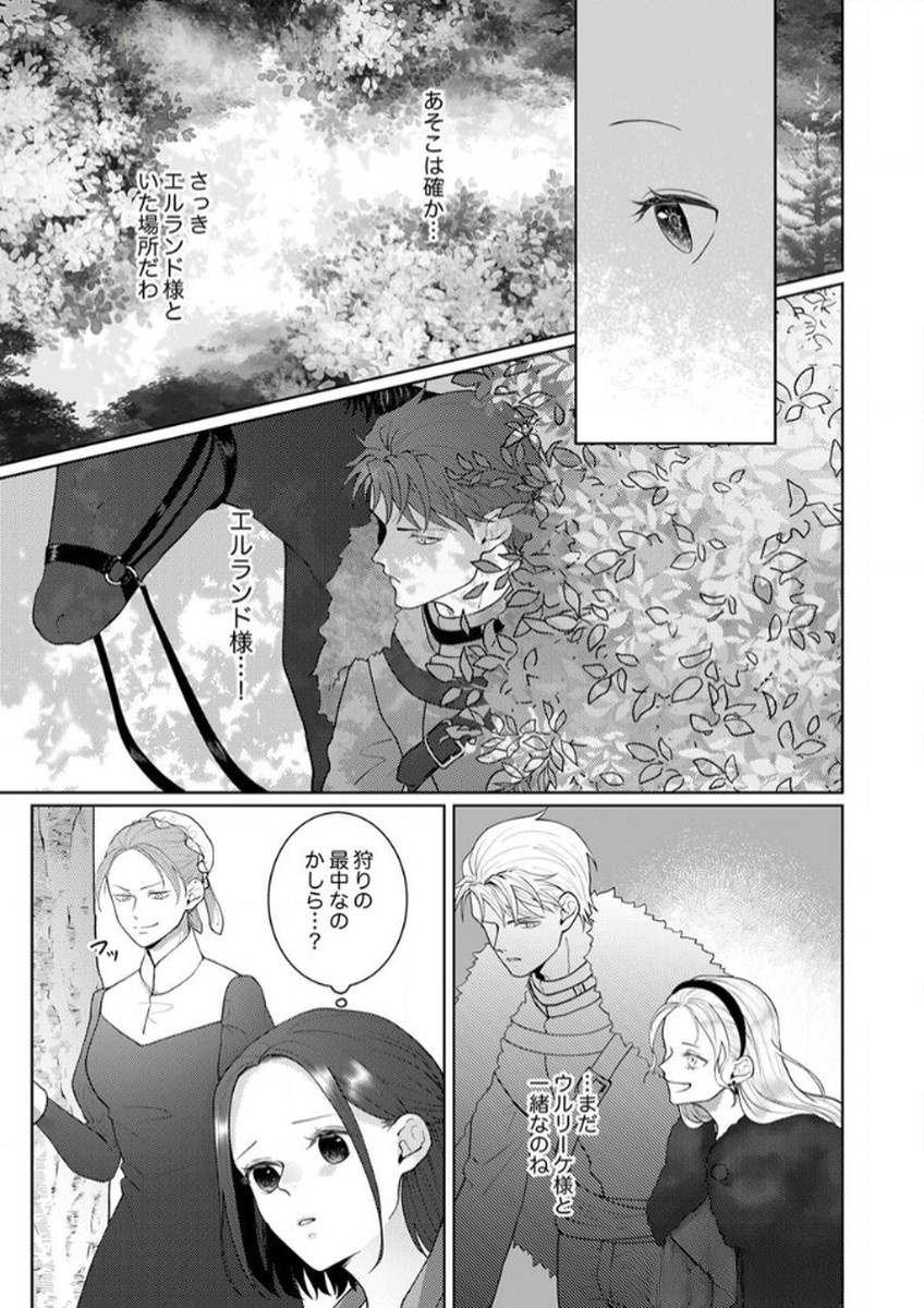 OKIZARI NI SARETA HANAYOME WA, HENKYOU KISHI NO BUKIYOU NA AI NI KIZUKANAI Chapter 8 page 29 - nihonkuni.com