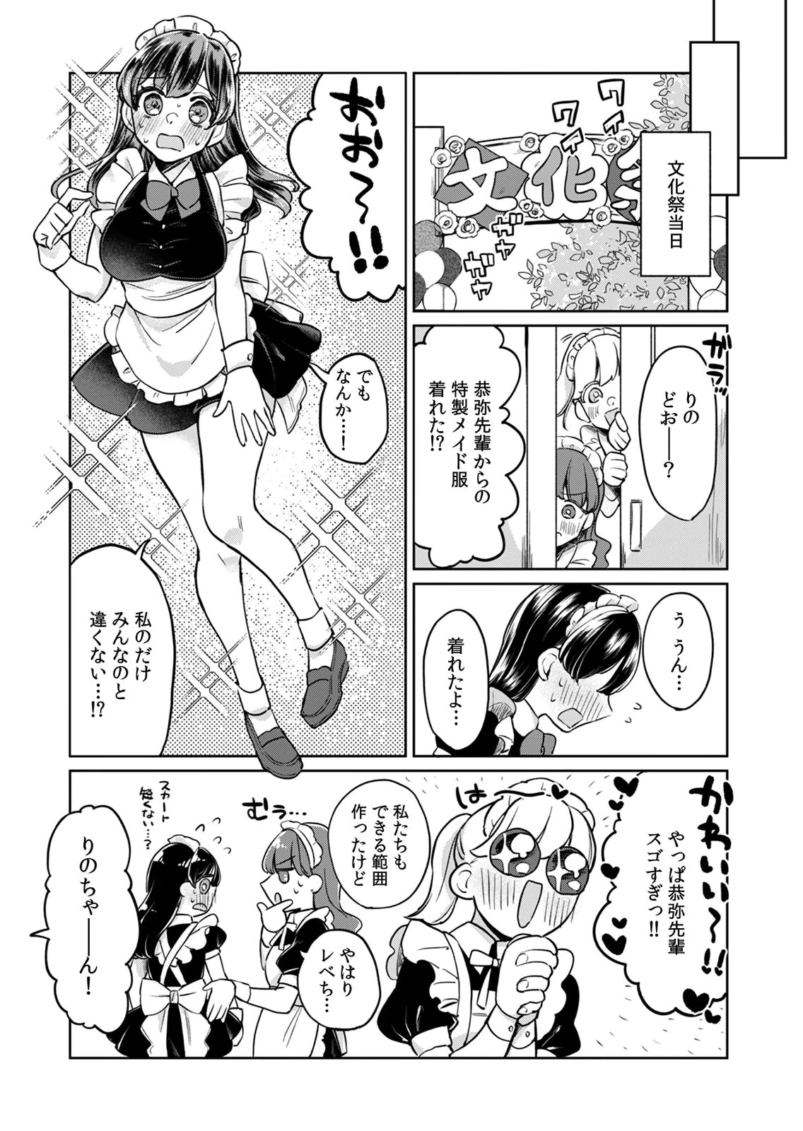 OTONA NO LESSON HAJIMEMASU: WATASHI WA, OSANANAJIMI NO KISEKAE NINGYOU Chapter 6 page 5 - nihonkuni.com