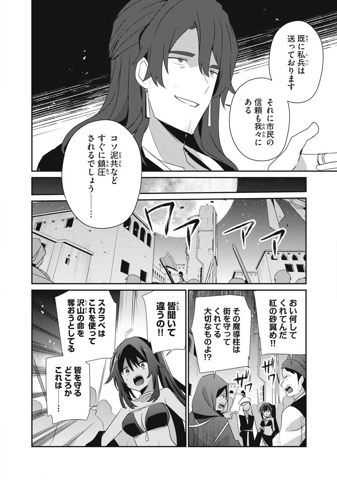 Read TEIHEN BOUKENSHA DA KEDO MAHOU O KIWAMETE MIRU KOTO NI SHITA. MUNOU SKILL KARA KAMI SKILL NI SHINKA SHITA “MAHOU SOUZOU” TO “ITEM SAKUSEI” DE MUSOU SURU Chapter 54.2 [High Quality / Full] - Page 2 - nicomanga.net