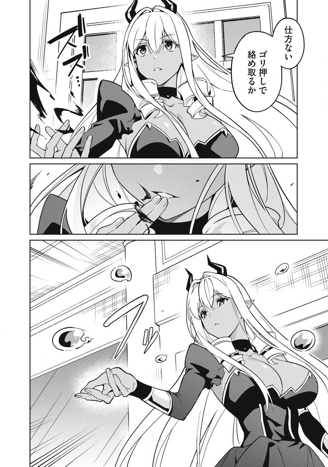 BIRYUU ENSHOUTAN~JIKO KOUTEIKAN GA GEKITEINA DORAGON KYUU BISHOUJO MAOU WO, YUUSHA GA ICHA RABU DE TAIJI SURU OHANASHI~ Chapter 85 page 2 - nihonkuni.com